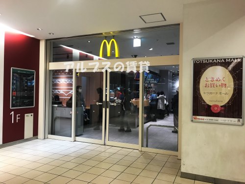 飲食店　マクドナルド 東急プラザ戸塚店（飲食店）まで844m