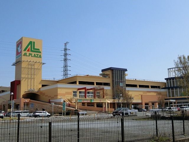 ショッピングセンター　アル・プラザ鶴見（ショッピングセンター）まで1493m