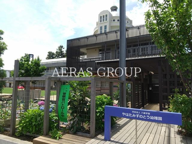 幼稚園・保育園　やはたみずのとう幼稚園（幼稚園・保育園）まで346m