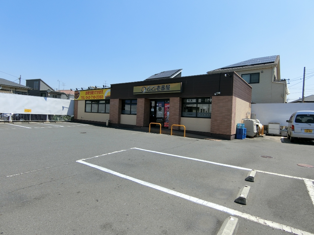 その他　カレーハウスCoCo壱番屋 町田金森店（その他）まで479m