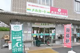 スーパー　JA横浜 「ハマッ子」直売所 メルカートいそご店（スーパー）まで226m