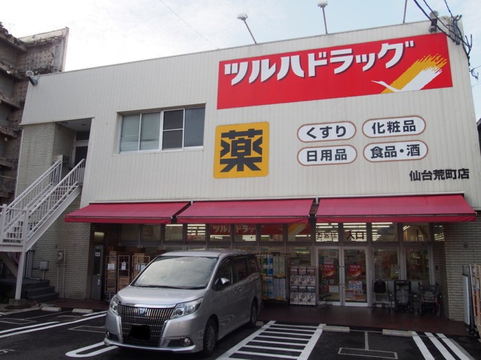 ドラックストア　ツルハドラッグ仙台荒町店（ドラッグストア）まで871m