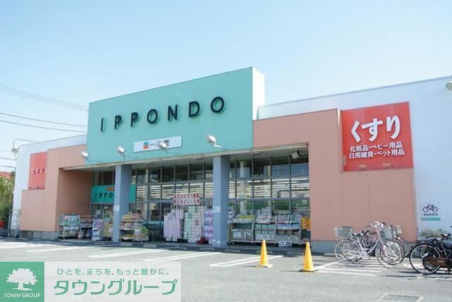 ドラックストア　ドラッグストア一本堂下石神井店（ドラッグストア）まで220m