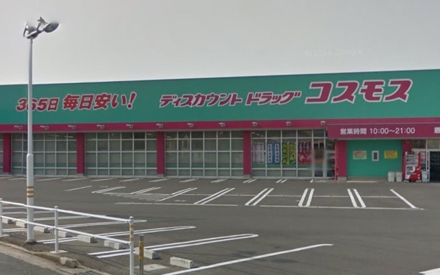 ドラックストア　ディスカウントドラッグコスモス恩田店（ドラッグストア）まで1422m