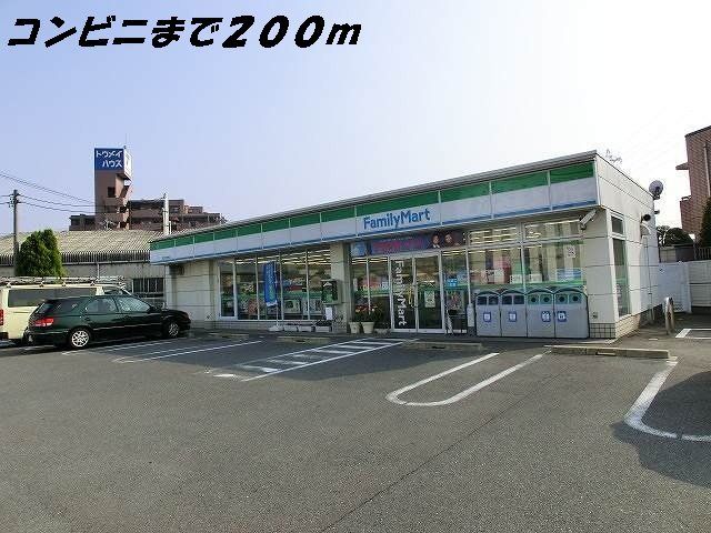 コンビニ　ファミリーマート（コンビニ）まで200m