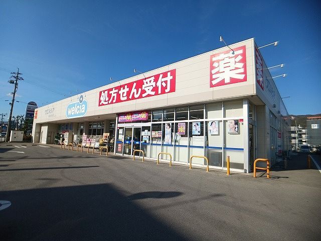 ドラックストア　ウエルシア　諏訪四賀店（ドラッグストア）まで700m
