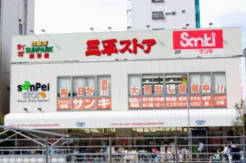 スーパー　三平ストア浅草店（スーパー）まで504m