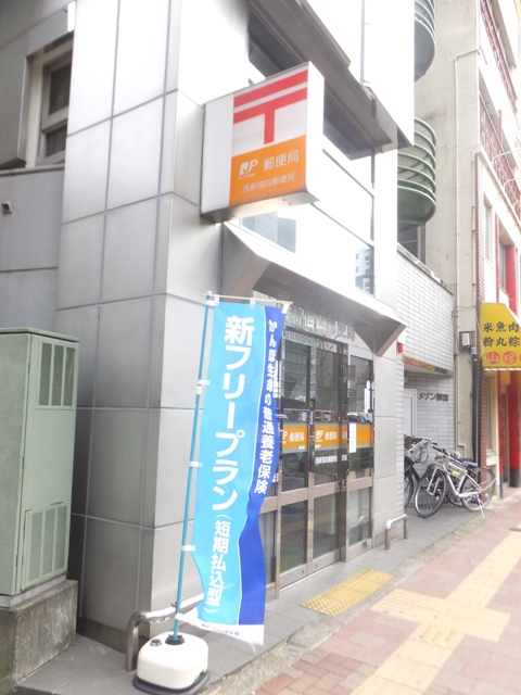 郵便局　西新宿四郵便局（郵便局）まで372m
