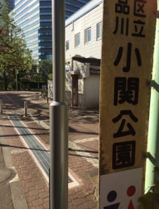 公園　小関公園（公園）まで467m