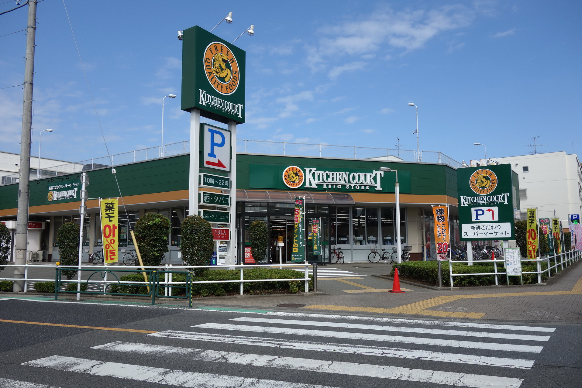 スーパー　キッチンコート立川店（スーパー）まで305m