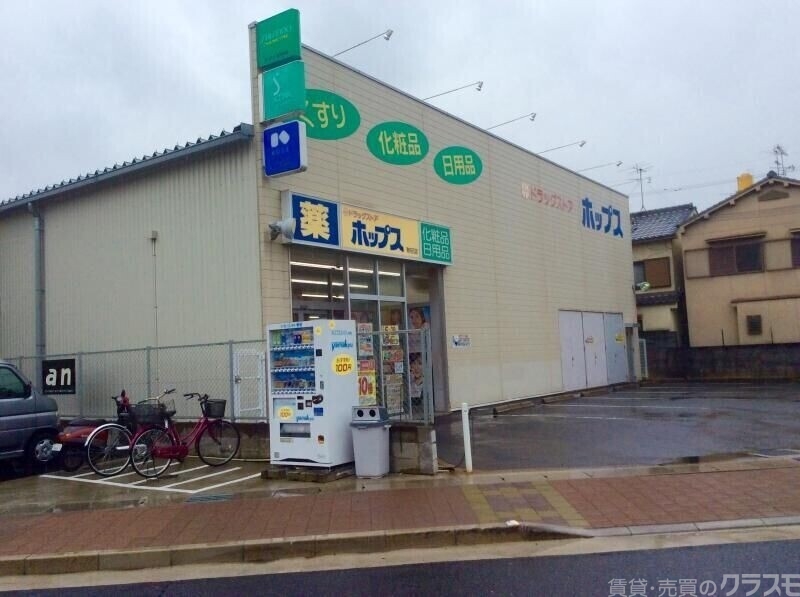 ドラックストア　ドラッグストアホップス東向日店（ドラッグストア）まで676m