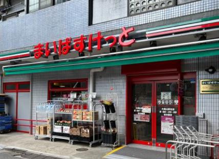 スーパー　まいばすけっと上野毛4丁目店（スーパー）まで530m