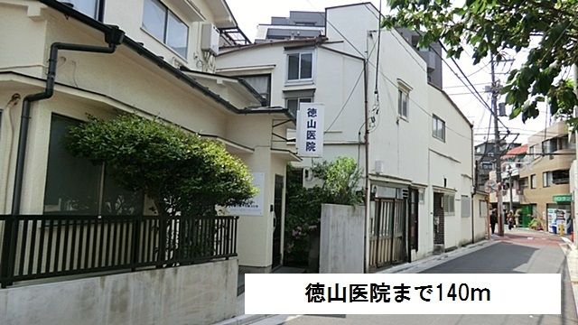 病院　徳山医院（病院）まで140m