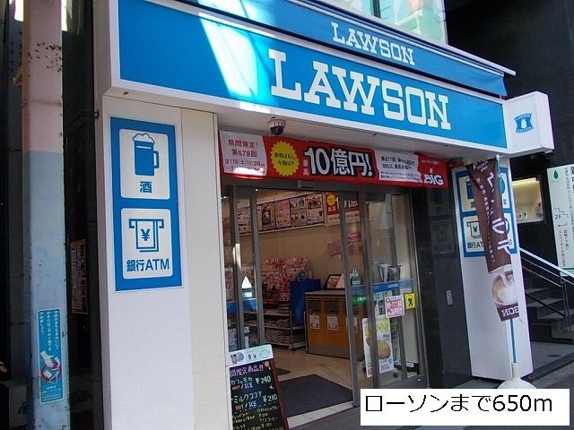 コンビニ　ローソン（コンビニ）まで650m