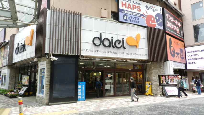 スーパー　ダイエー市川店（スーパー）まで137m