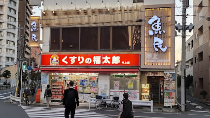 ドラックストア　くすりの福太郎押上店（ドラッグストア）まで584m