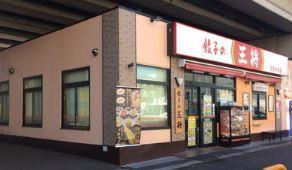 その他　餃子の王将 浮間舟渡店（その他）まで229m