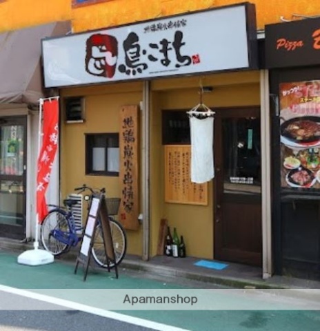 飲食店　鳥こまち旗の台店（飲食店）まで245m