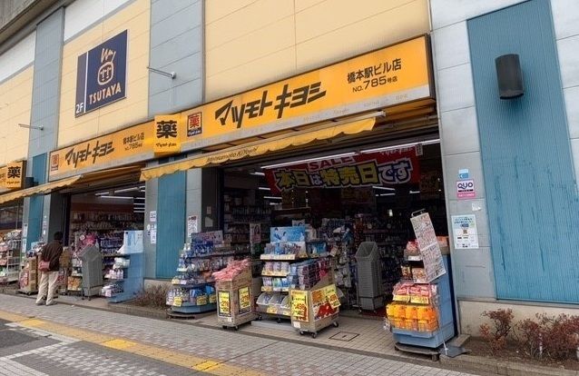 ドラックストア　マツモトキヨシ（ドラッグストア）まで1000m