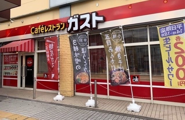 飲食店　ガスト（飲食店）まで1300m