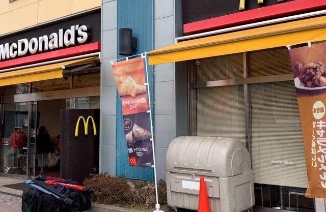 飲食店　マクドナルド（飲食店）まで1100m