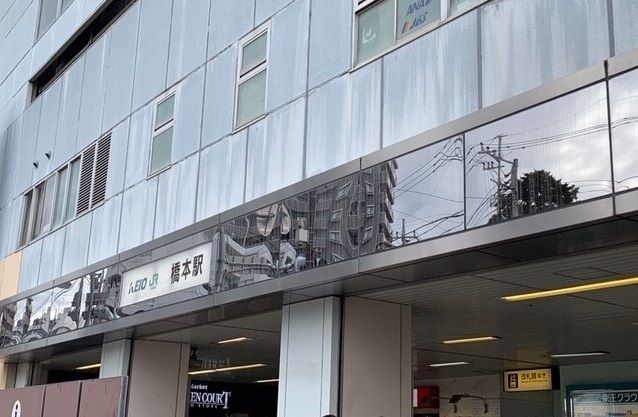 その他　橋本駅（その他）まで1300m