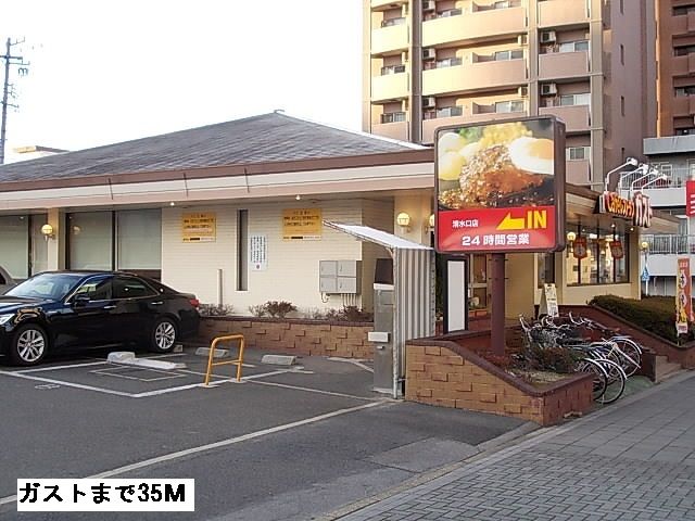 飲食店　ガスト（飲食店）まで35m