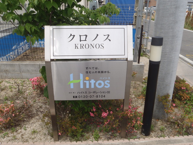 エントランス　銘板