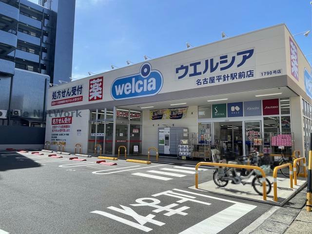 ドラックストア　ウエルシア名古屋平針駅前店（ドラッグストア）まで526m