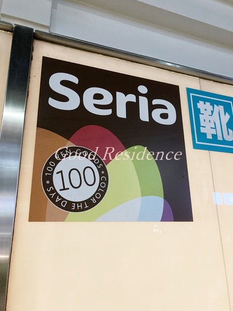 その他　セリア 西友二俣川店（その他）まで1133m