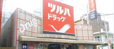 ドラックストア　ツルハドラッグ池上駅前店（ドラッグストア）まで348m
