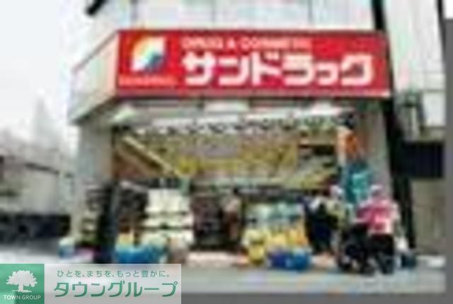ドラックストア　サンドラッグ江ノ島店（ドラッグストア）まで580m