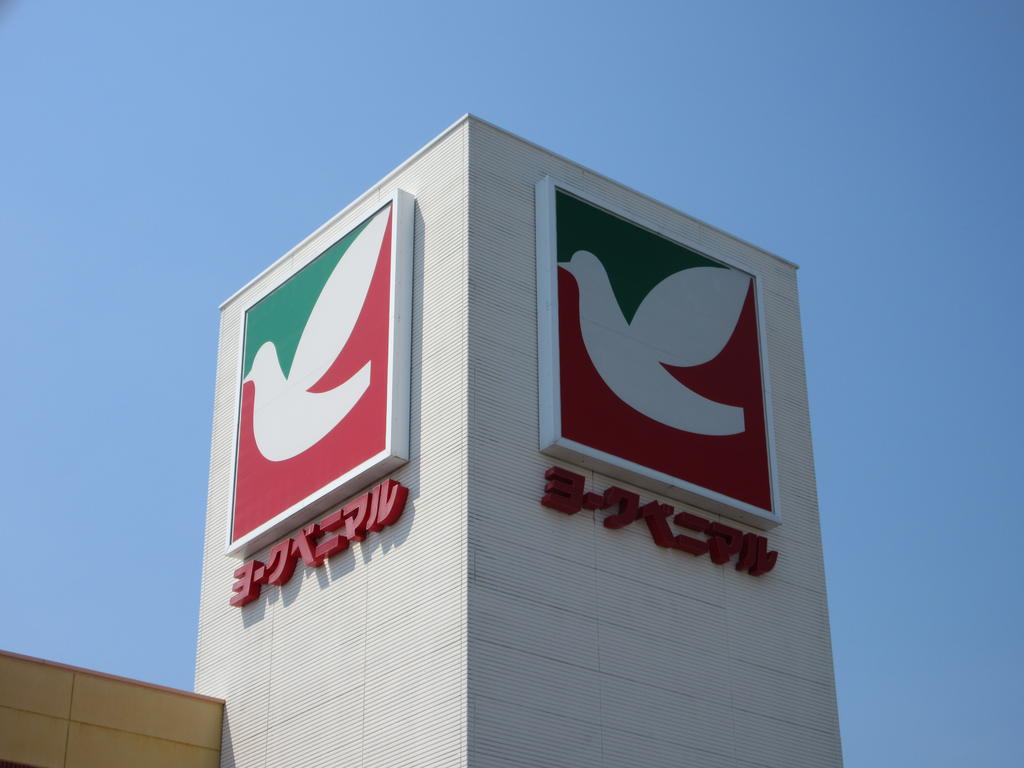 スーパー　ヨークベニマル真美沢店（スーパー）まで550m