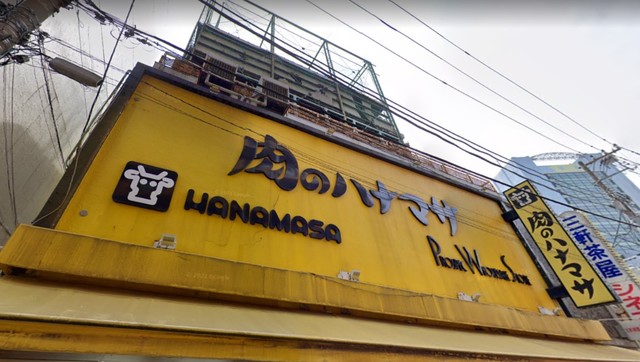 スーパー　肉のハナマサ三軒茶屋店（スーパー）まで736m