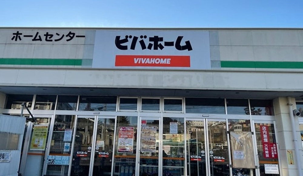 ホームセンター　ビバホーム荒巻店（ホームセンター）まで432m