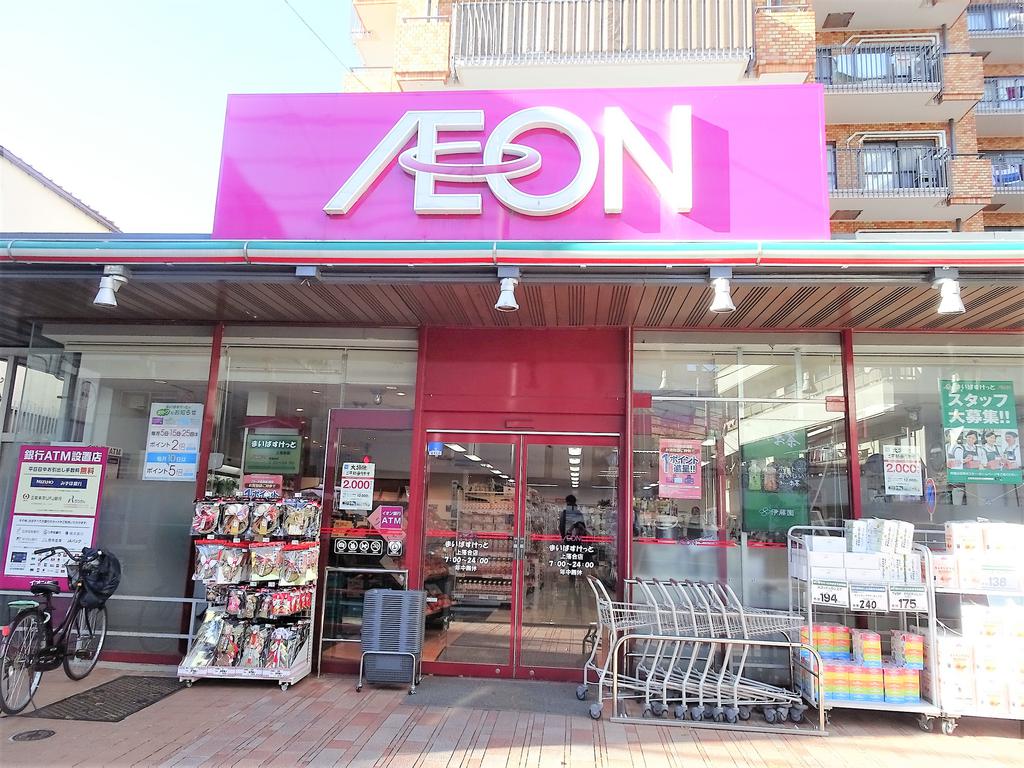 スーパー　イオン（スーパー）まで10m