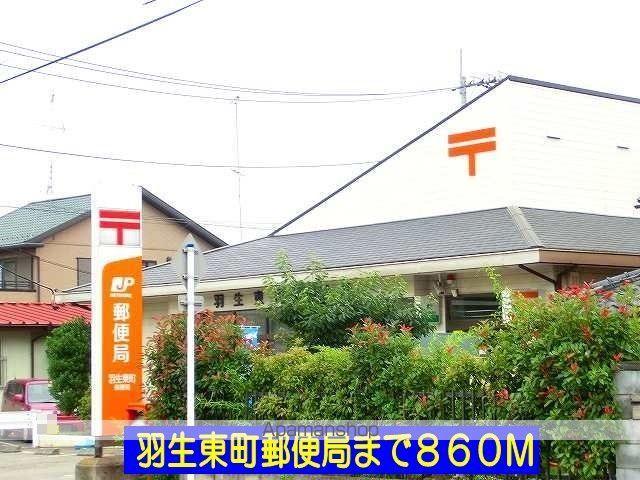 郵便局　羽生東町郵便局（郵便局）まで860m