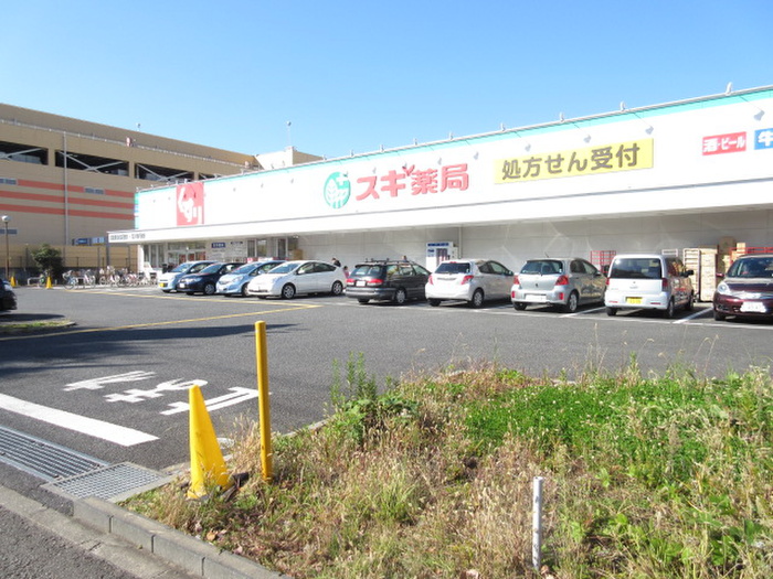 ドラックストア　スギ薬局（ドラッグストア）まで920m