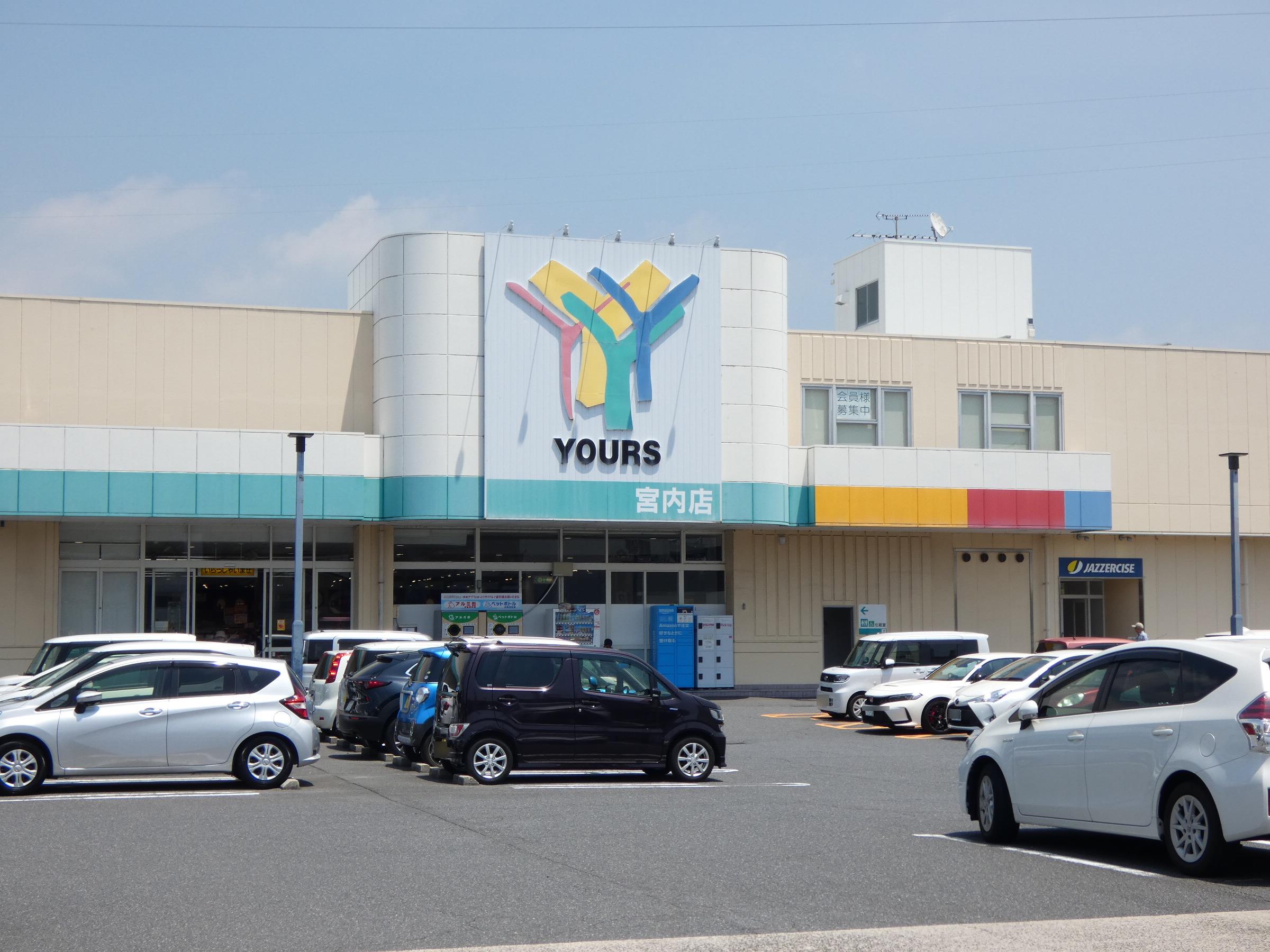 スーパー　ユアーズ宮内店（スーパー）まで980m