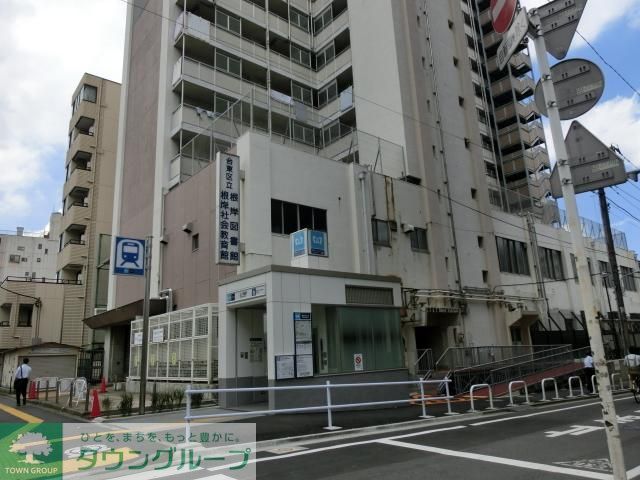 図書館　根岸図書館（図書館）まで110m