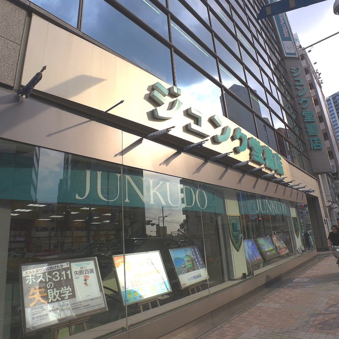 その他　ジュンク堂書店池袋本店（その他）まで1100m