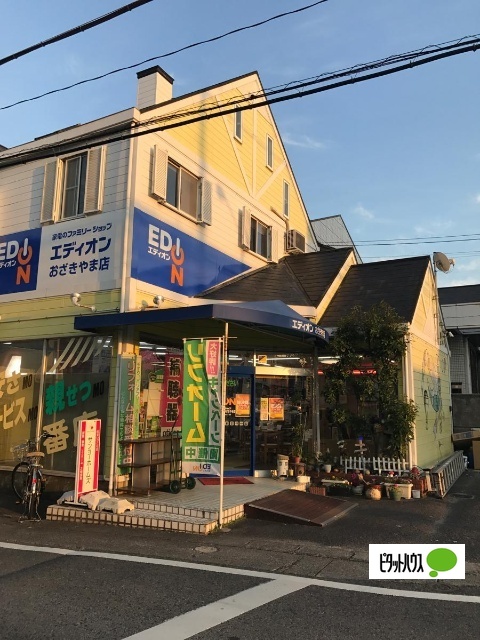 ホームセンター　エディオンおざきやま店（ホームセンター）まで936m