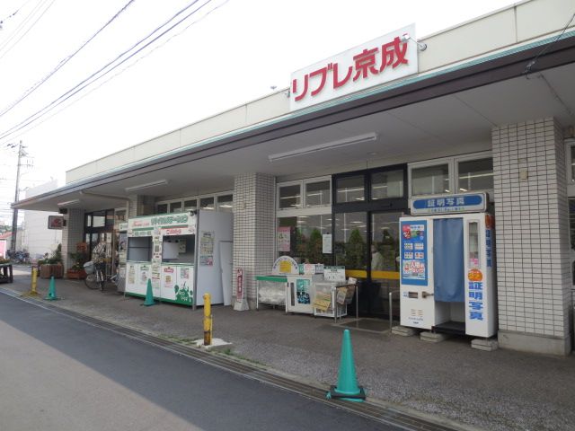 スーパー　リブレ京成大和田店（スーパー）まで922m