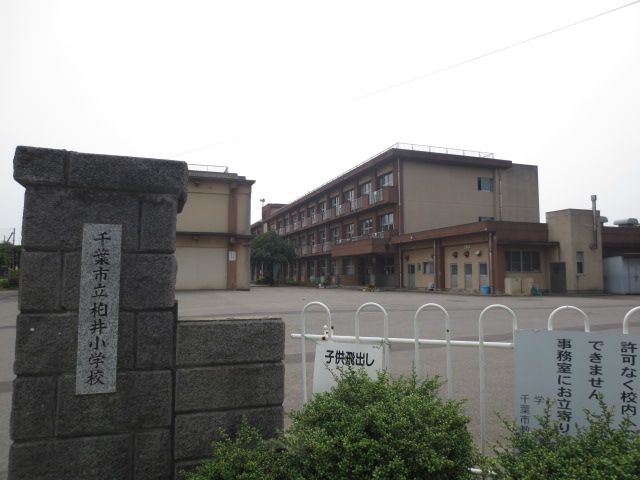小学校　千葉市立柏井小学校（小学校）まで775m