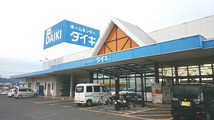 ホームセンター　ダイキ（ホームセンター）まで215m