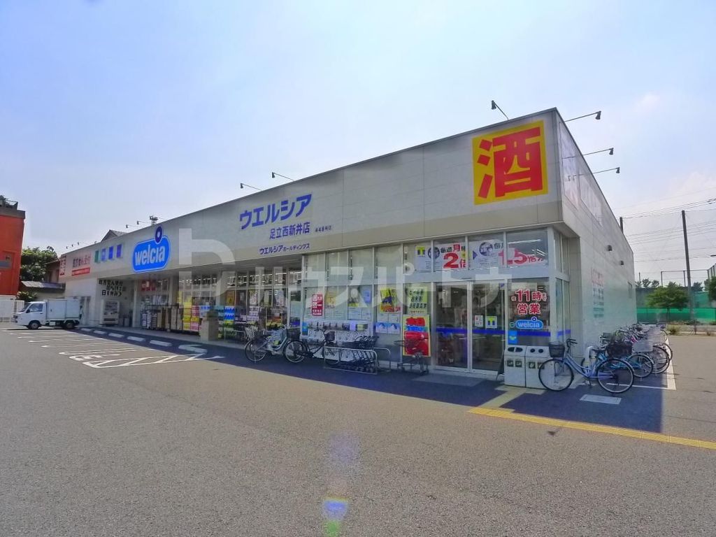 ドラックストア　ウエルシア足立西新井店（ドラッグストア）まで520m