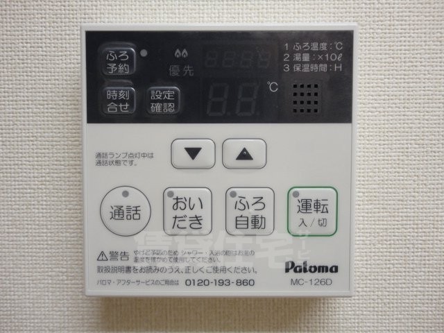 セキュリティ　給湯器スイッチ