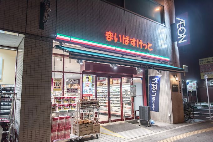 スーパー　まいばすけっと 秋葉原昭和通り店（スーパー）まで107m