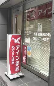 ドラックストア　アイン薬局 芝大門店（ドラッグストア）まで237m