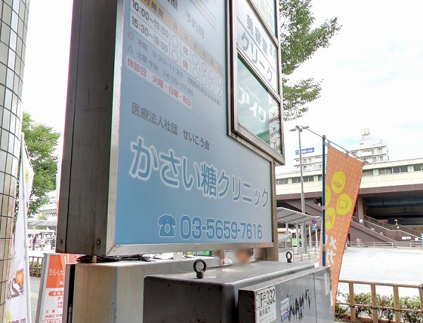 病院　かさい糖クリニック（病院）まで131m
